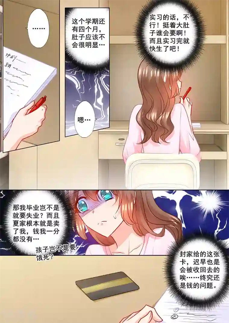 入骨暖婚（漫画版）第178话 坐收渔翁之利