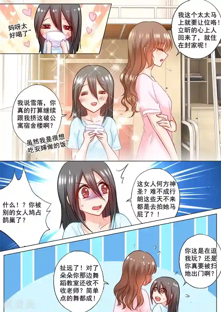 入骨暖婚（漫画版）第178话 坐收渔翁之利