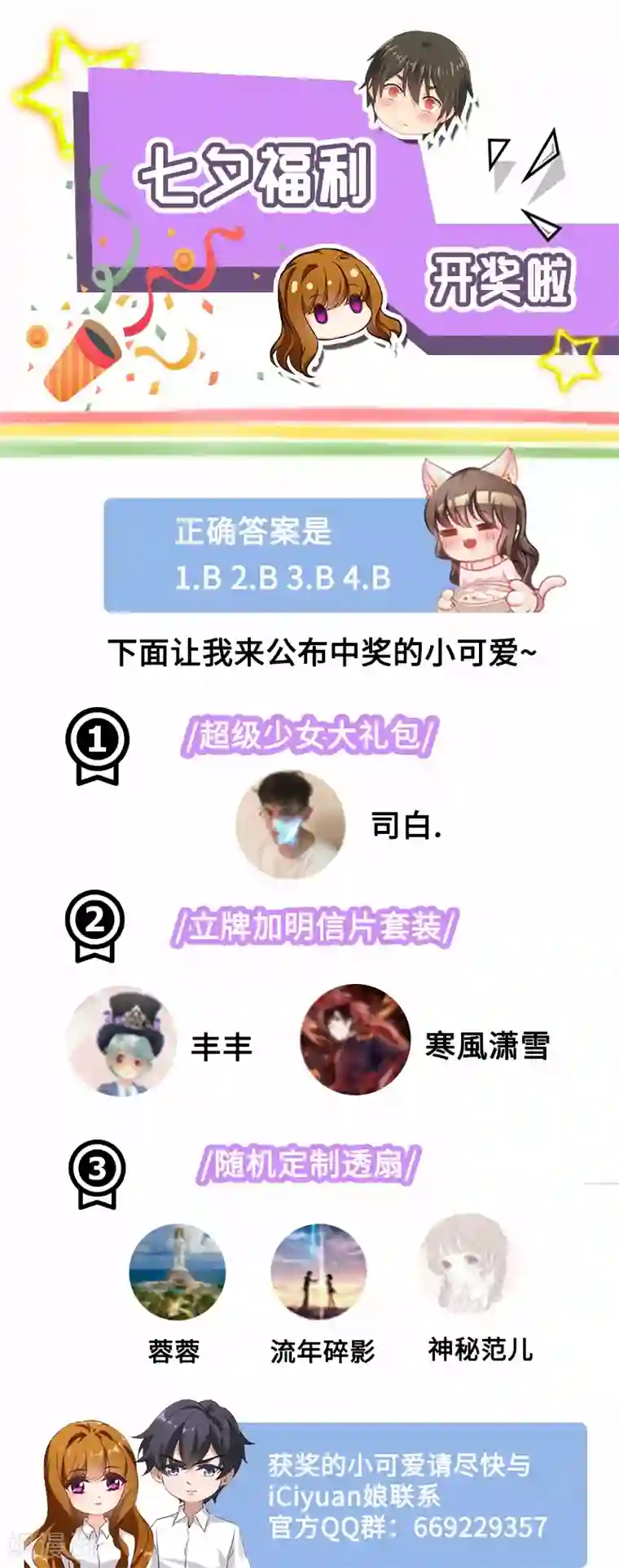 入骨暖婚（漫画版）第178话 坐收渔翁之利