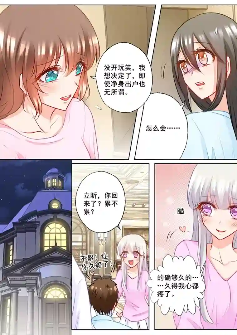 入骨暖婚（漫画版）第179话 净身出户也要离婚！