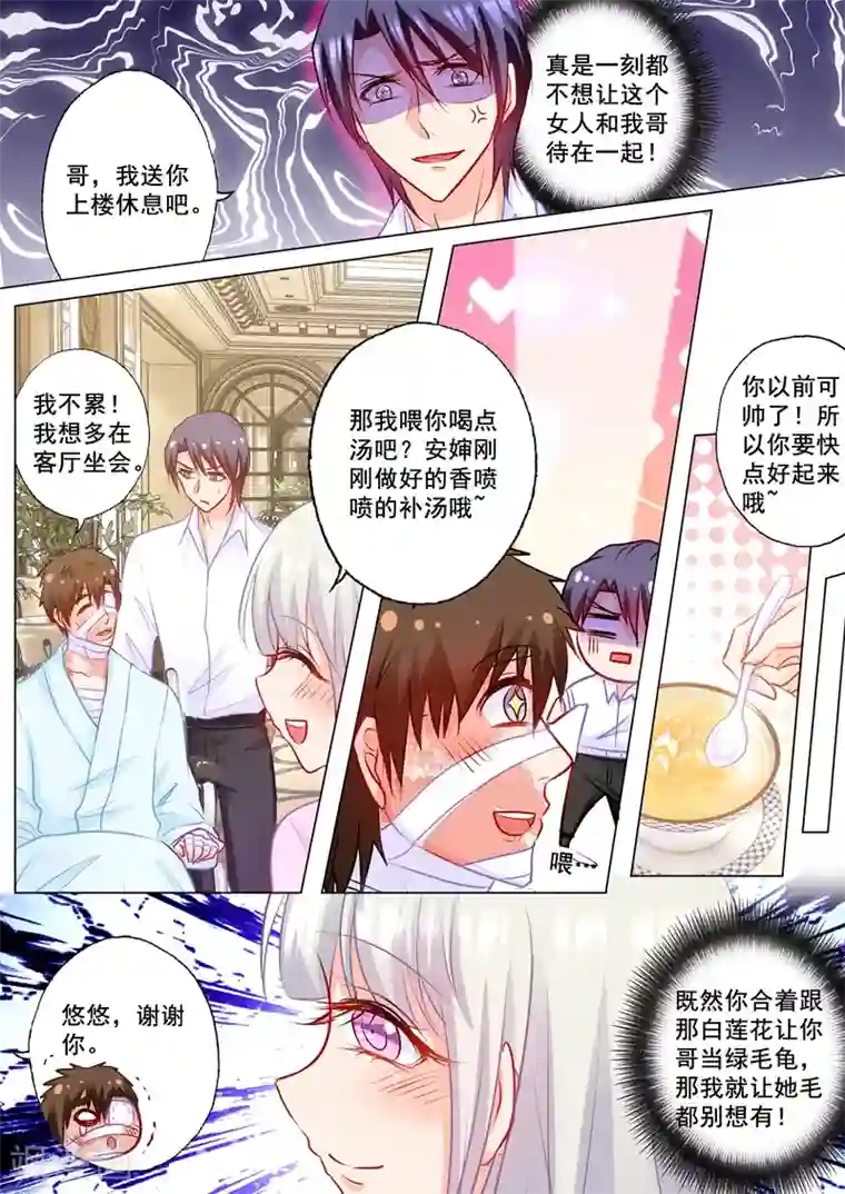 入骨暖婚（漫画版）第179话 净身出户也要离婚！