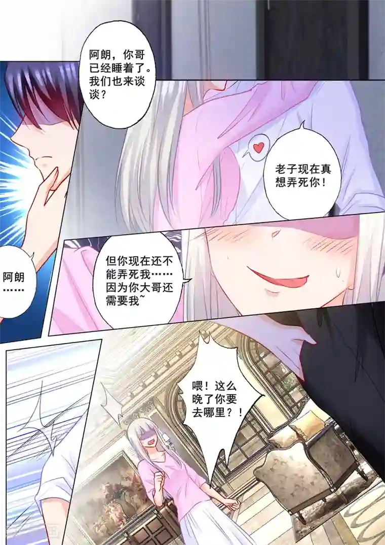 入骨暖婚（漫画版）第179话 净身出户也要离婚！