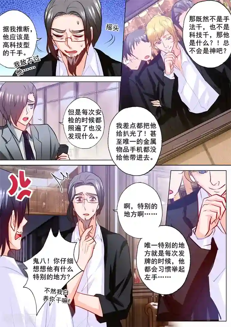 入骨暖婚（漫画版）第179话 净身出户也要离婚！