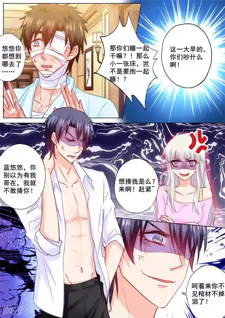 入骨暖婚（漫画版）第180话 不见棺材不落泪