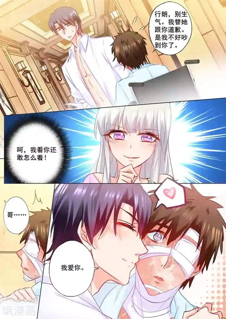 入骨暖婚（漫画版）第180话 不见棺材不落泪