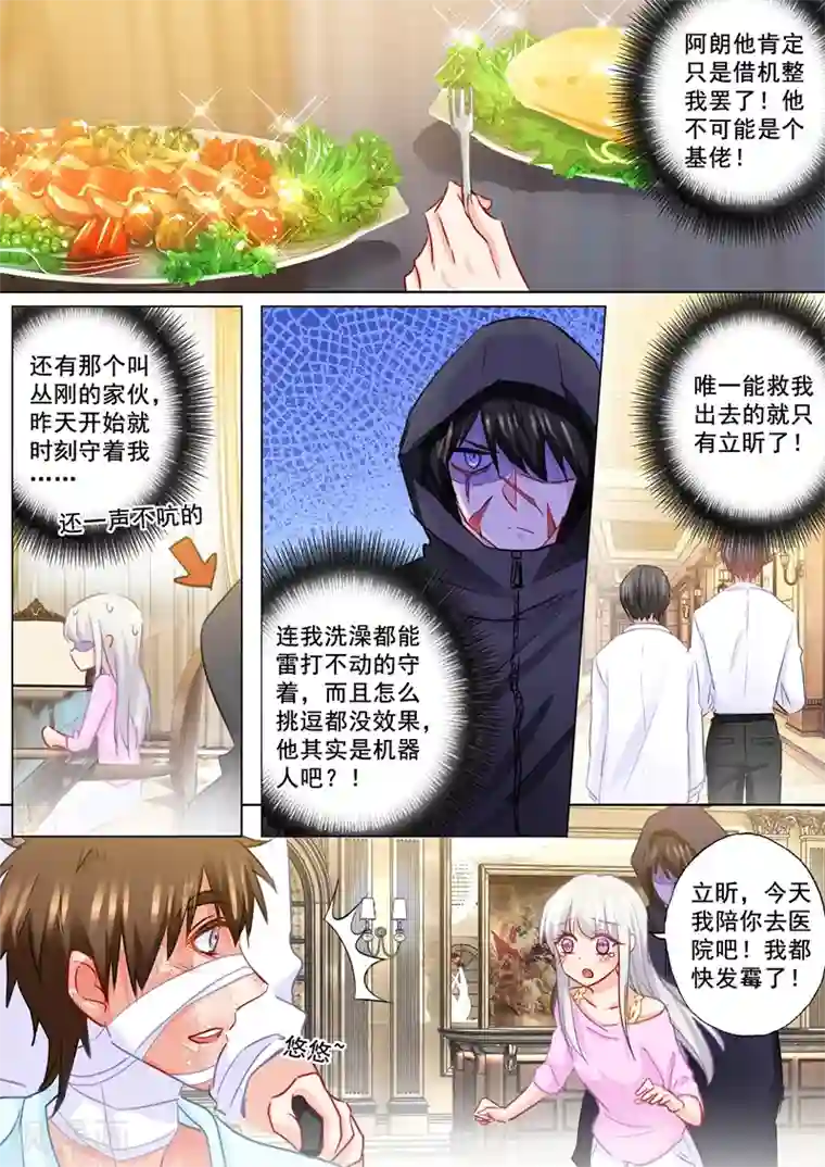 入骨暖婚（漫画版）第181话 大型吃醋现场