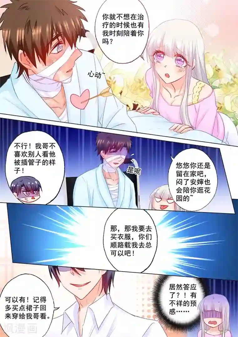 入骨暖婚（漫画版）第181话 大型吃醋现场