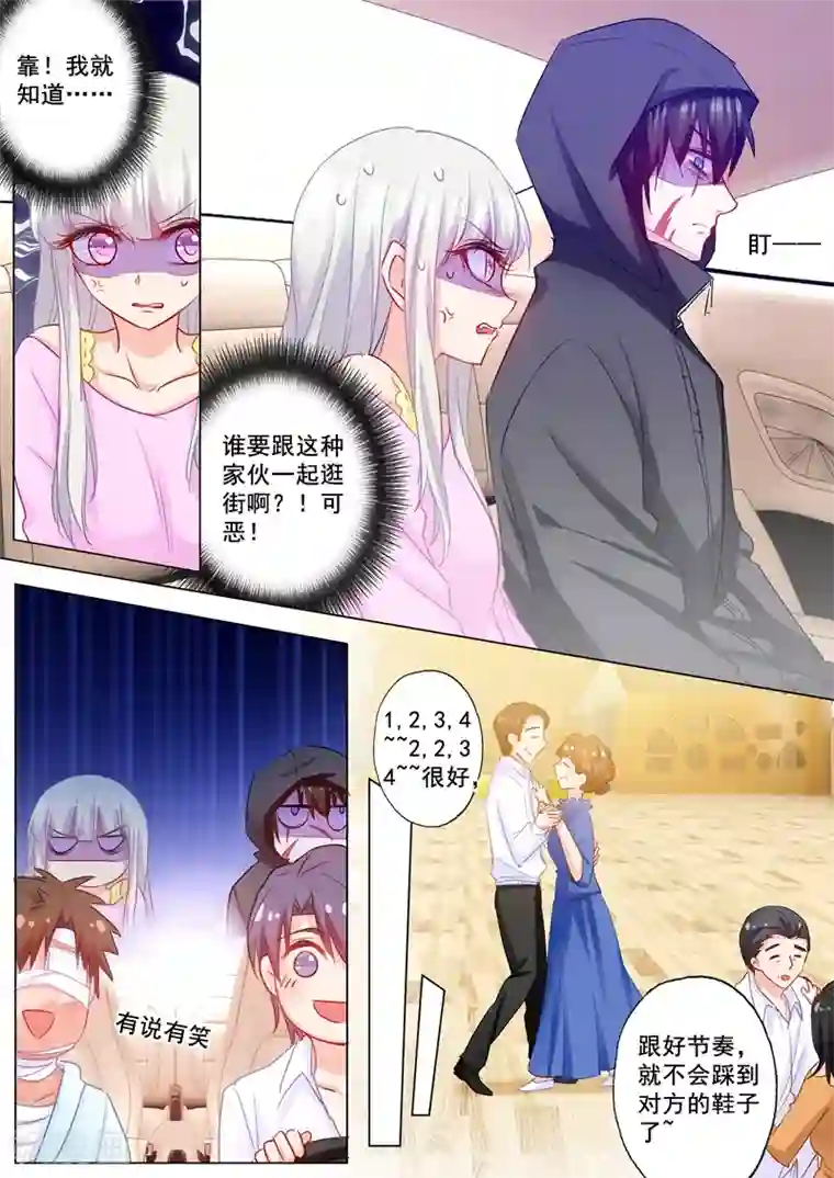 入骨暖婚（漫画版）第181话 大型吃醋现场