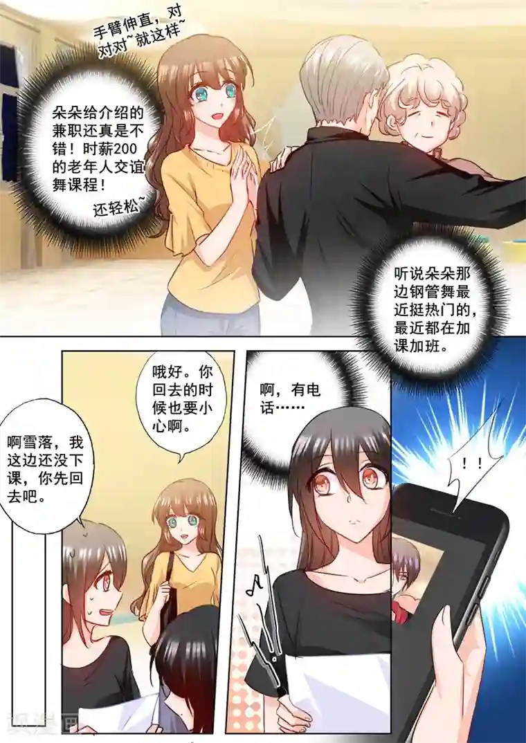 入骨暖婚（漫画版）第181话 大型吃醋现场