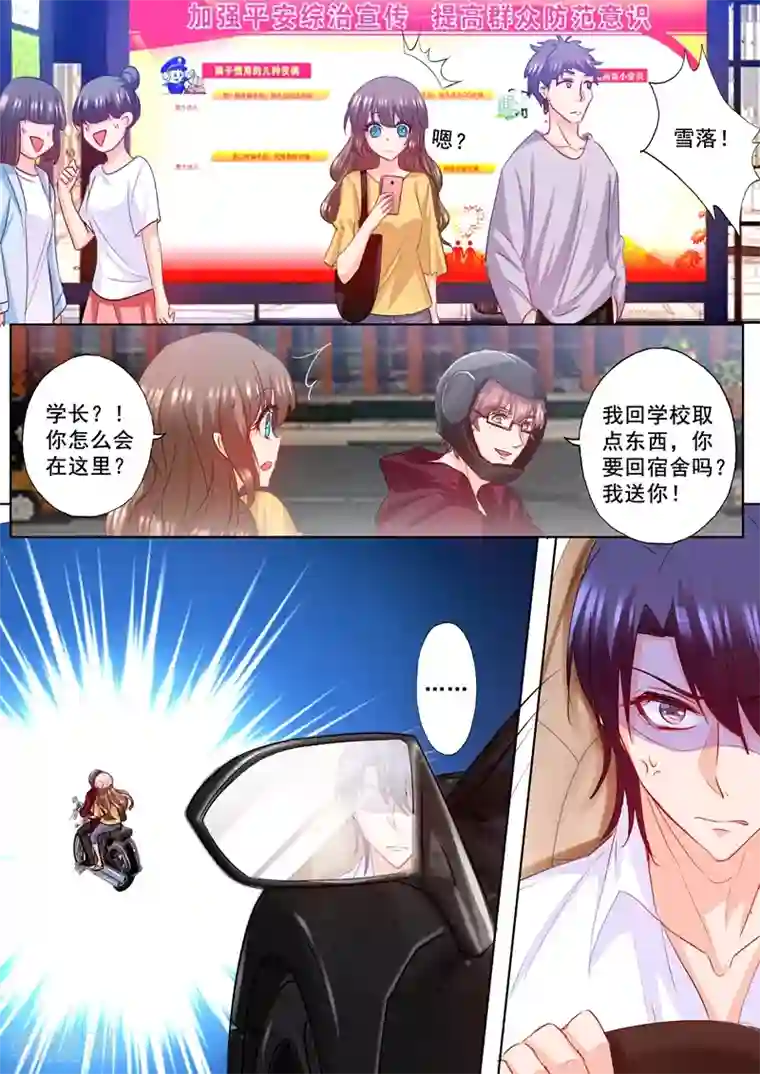 入骨暖婚（漫画版）第181话 大型吃醋现场