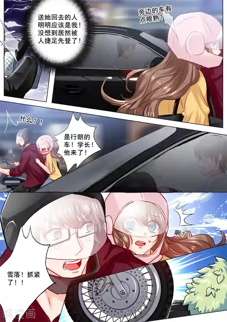 入骨暖婚（漫画版）第181话 大型吃醋现场