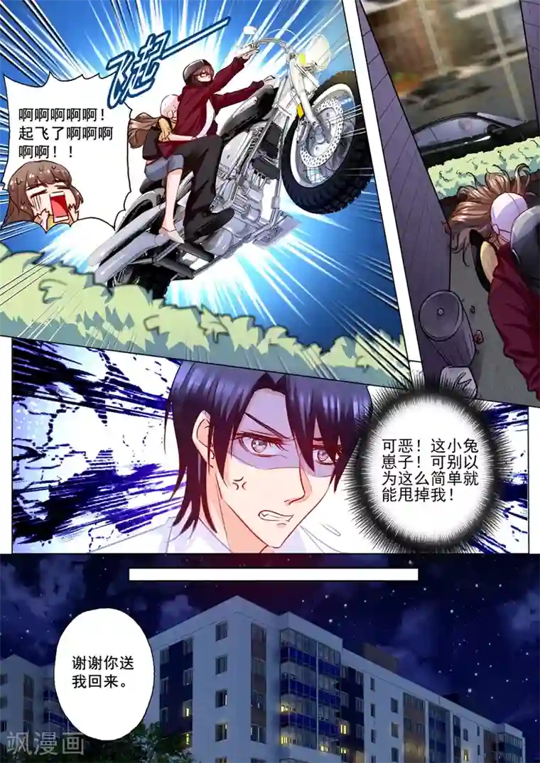 入骨暖婚（漫画版）第181话 大型吃醋现场