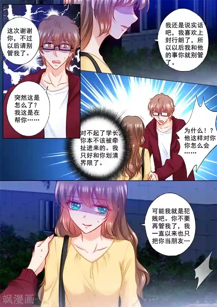 入骨暖婚（漫画版）第182话 绝美秘书是男人？