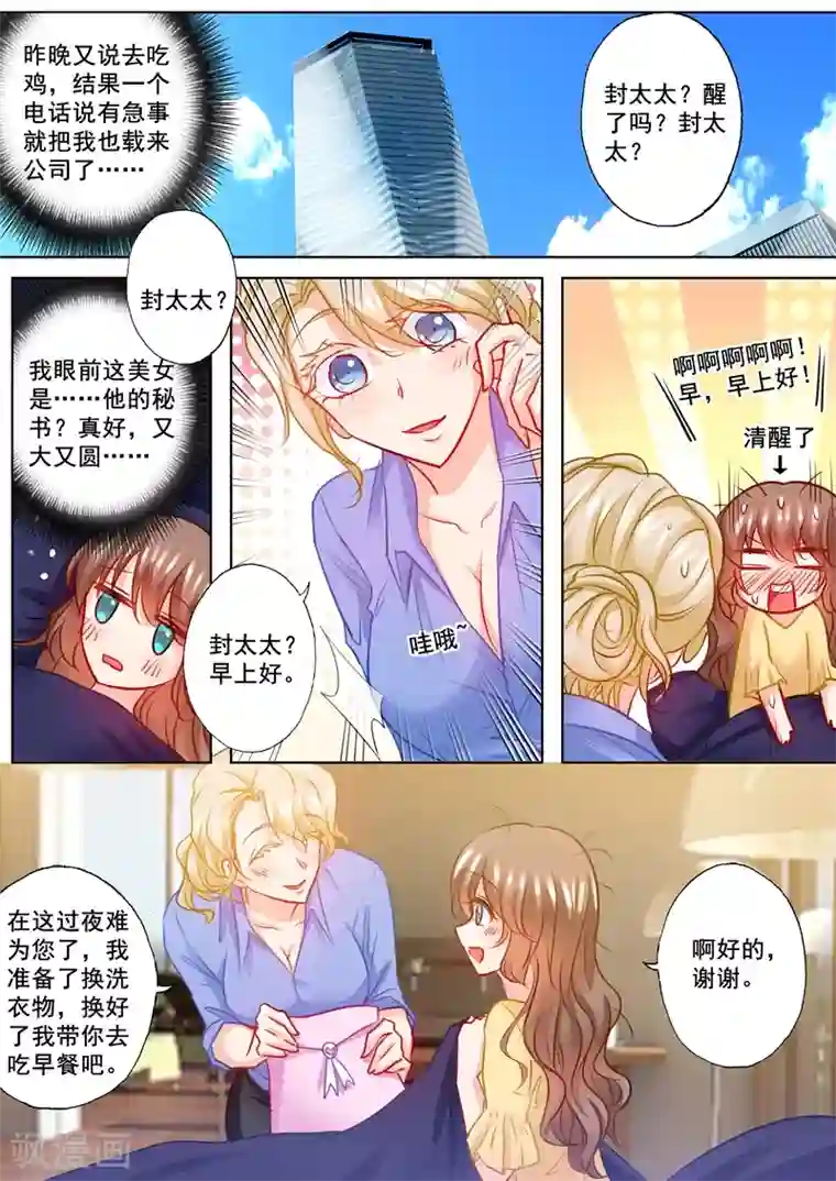 入骨暖婚（漫画版）第182话 绝美秘书是男人？