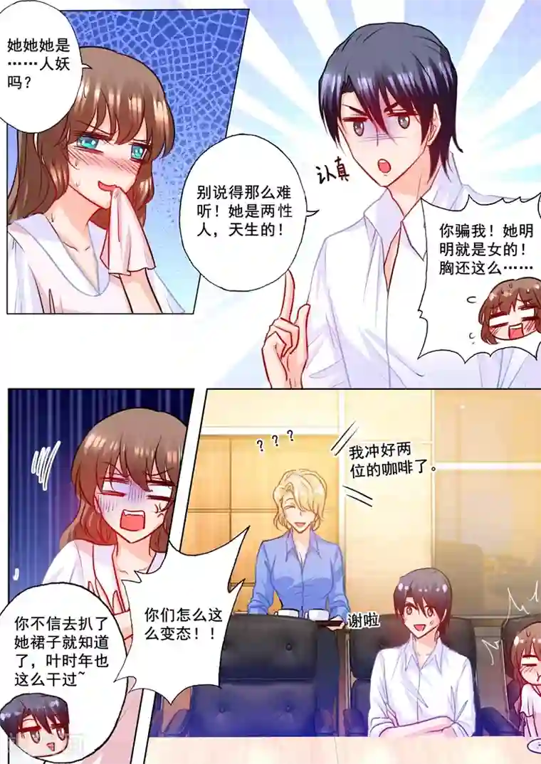入骨暖婚（漫画版）第182话 绝美秘书是男人？