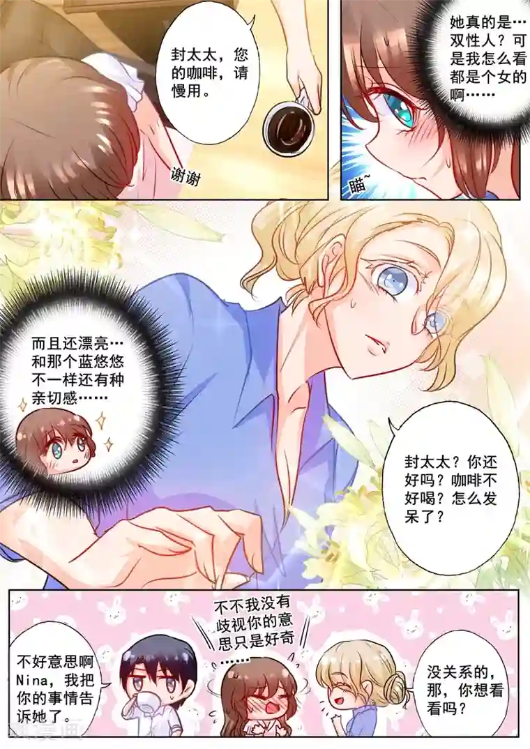 入骨暖婚（漫画版）第182话 绝美秘书是男人？