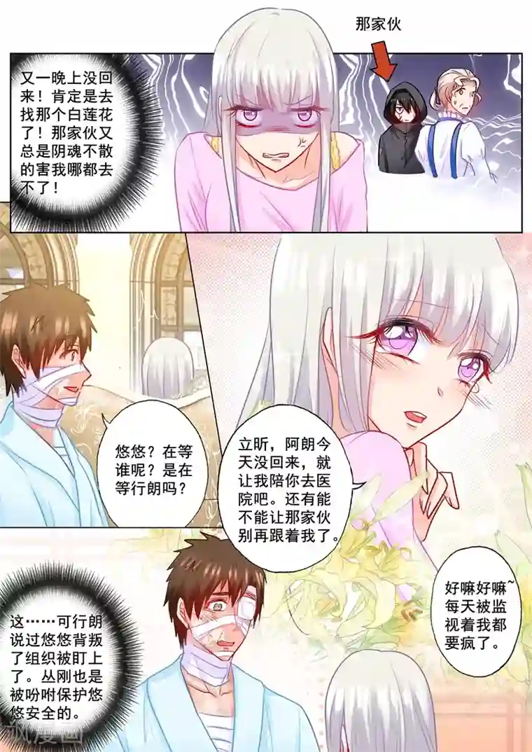 入骨暖婚（漫画版）第183话 兄弟之争