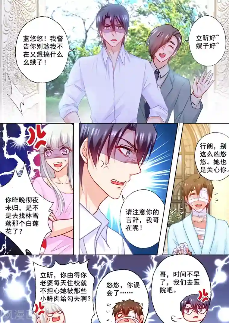 入骨暖婚（漫画版）第183话 兄弟之争