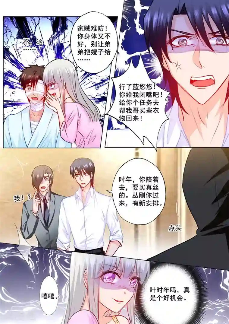 入骨暖婚（漫画版）第183话 兄弟之争
