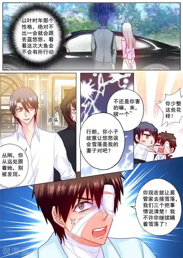入骨暖婚（漫画版）第183话 兄弟之争