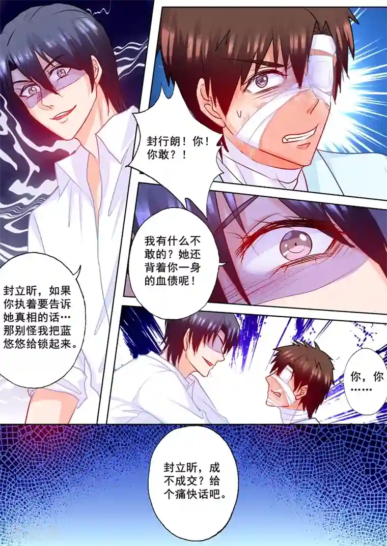 入骨暖婚（漫画版）第183话 兄弟之争