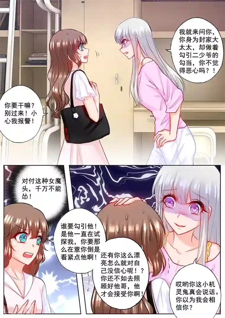 入骨暖婚（漫画版）第184话 雪落被迫回了封家