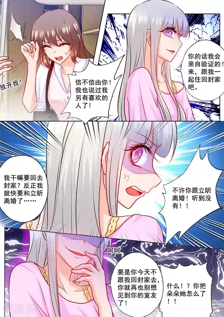 入骨暖婚（漫画版）第184话 雪落被迫回了封家
