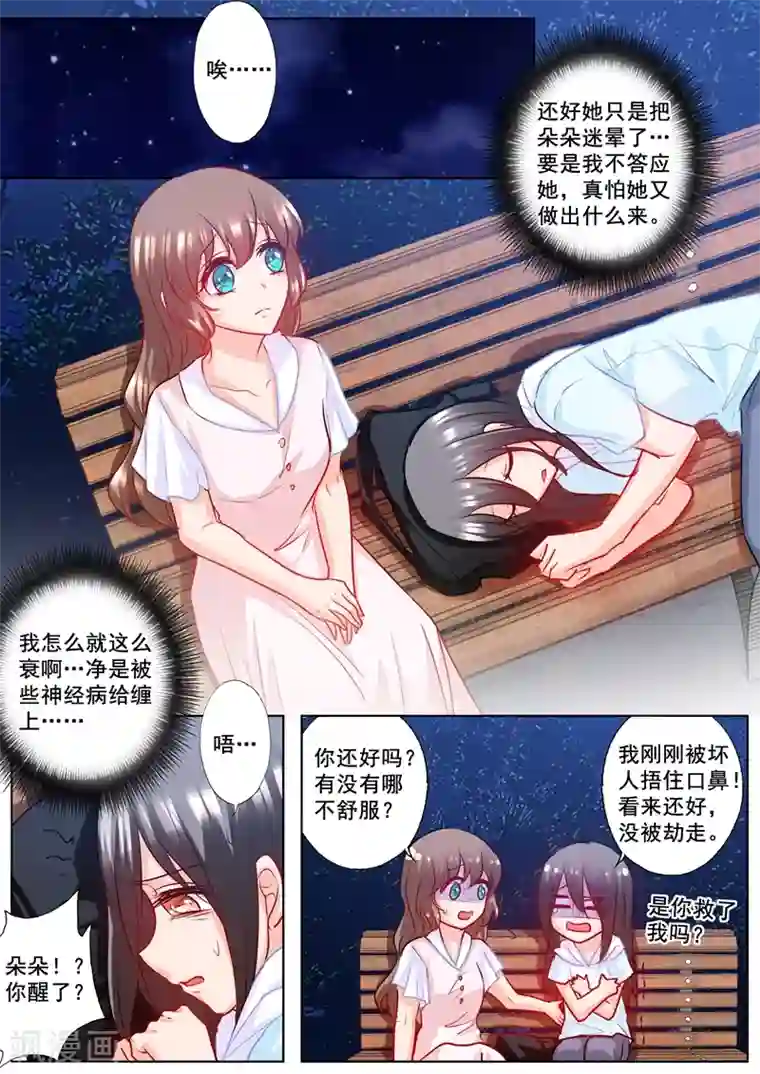 入骨暖婚（漫画版）第184话 雪落被迫回了封家