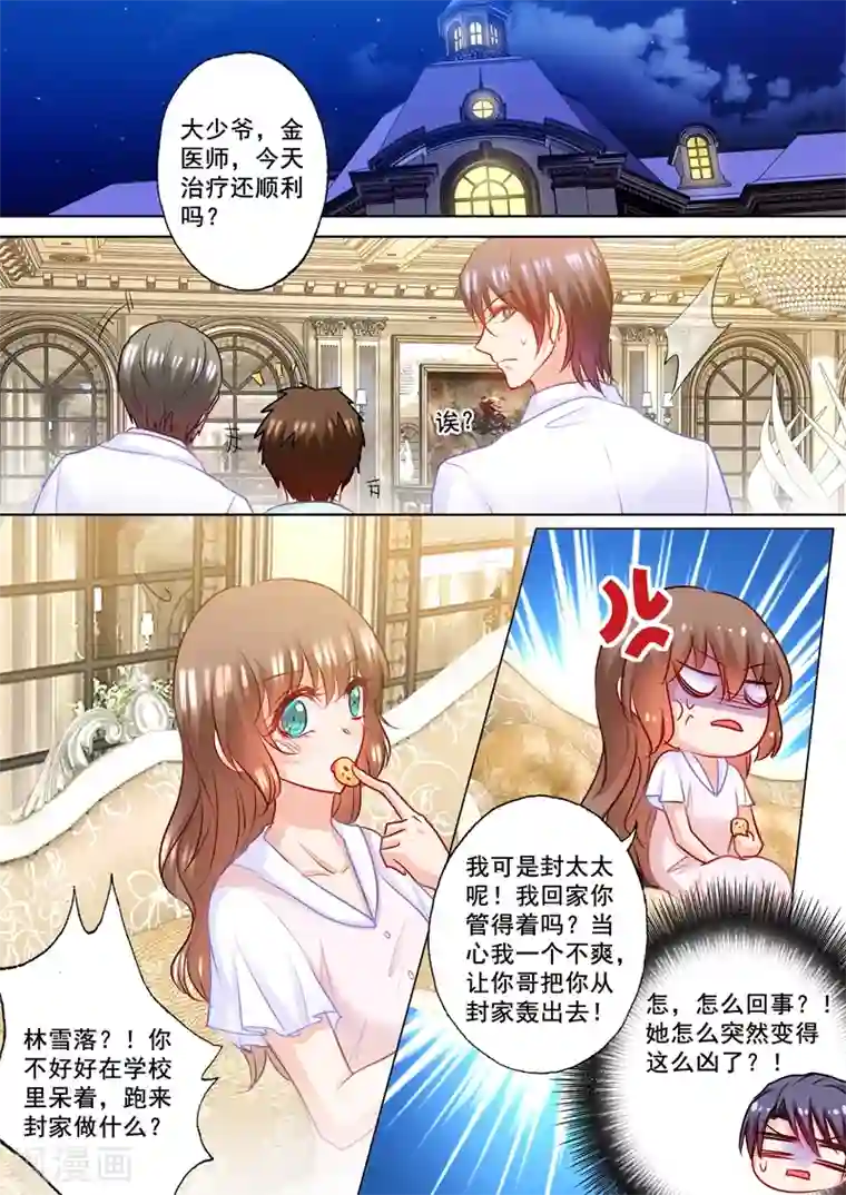 入骨暖婚（漫画版）第184话 雪落被迫回了封家