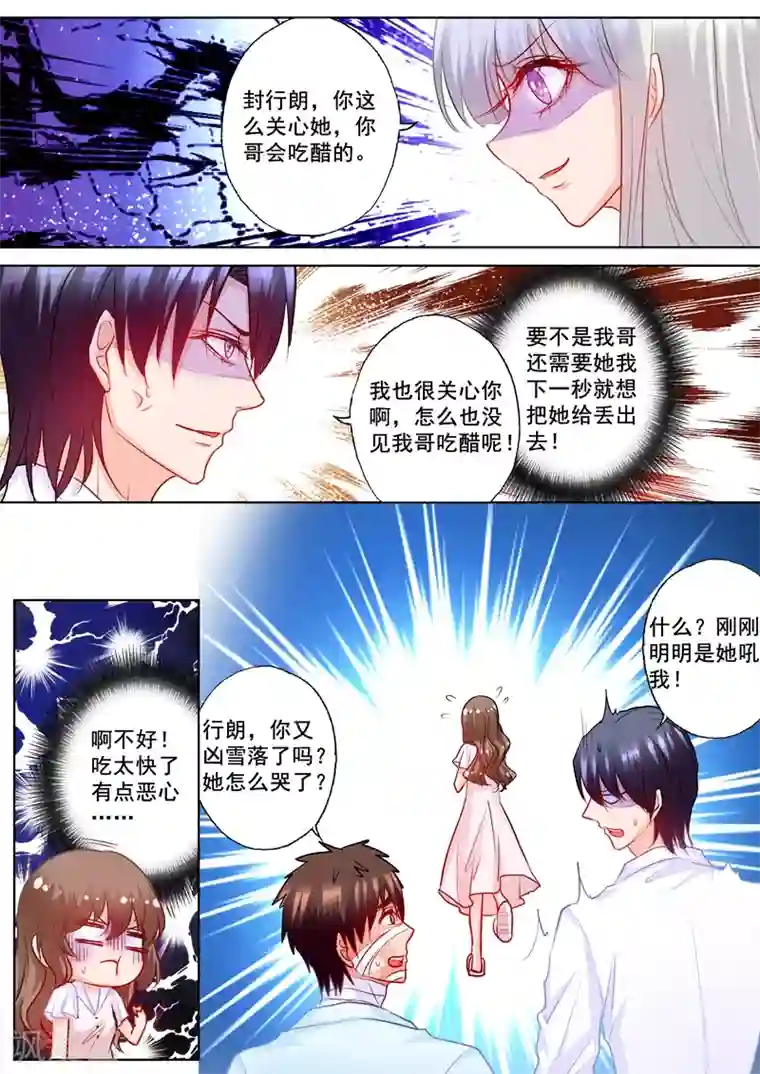 入骨暖婚（漫画版）第185话 亲一口就原谅你