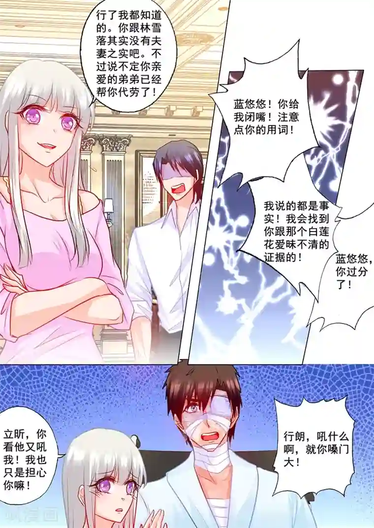 入骨暖婚（漫画版）第185话 亲一口就原谅你