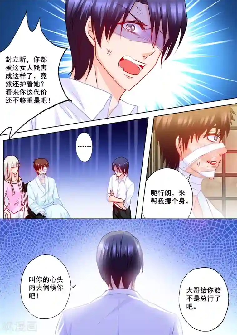 入骨暖婚（漫画版）第185话 亲一口就原谅你