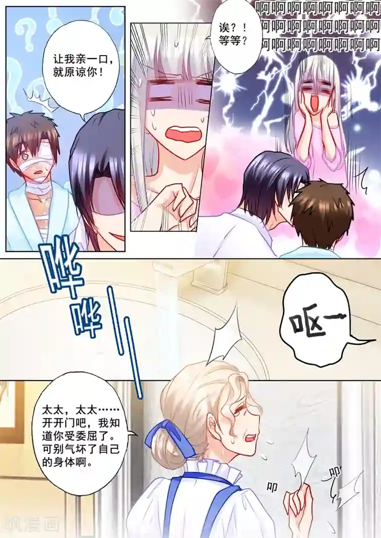 入骨暖婚（漫画版）第185话 亲一口就原谅你