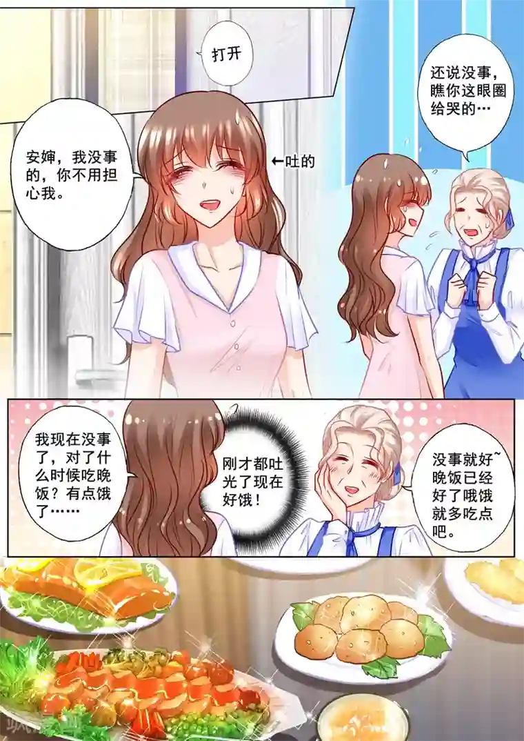 入骨暖婚（漫画版）第185话 亲一口就原谅你