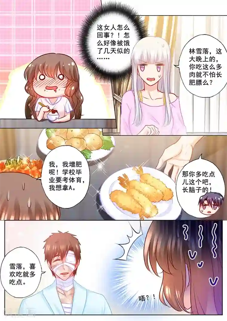 入骨暖婚（漫画版）第185话 亲一口就原谅你