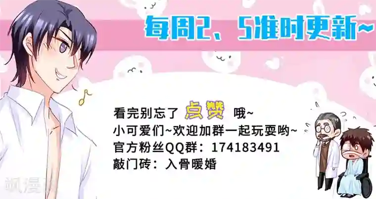 入骨暖婚（漫画版）第185话 亲一口就原谅你