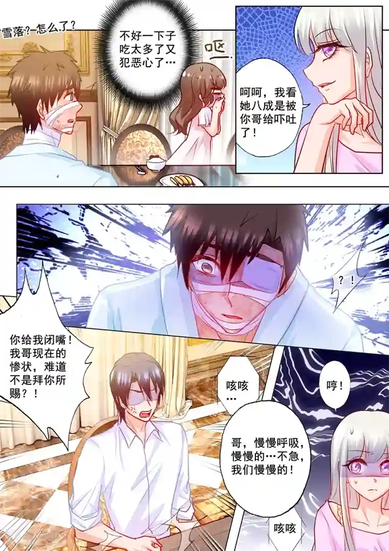 入骨暖婚（漫画版）第186话 虐妻一时爽