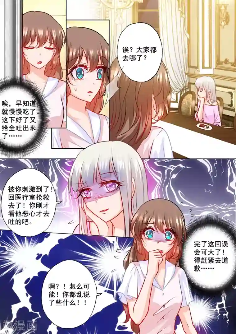 入骨暖婚（漫画版）第186话 虐妻一时爽