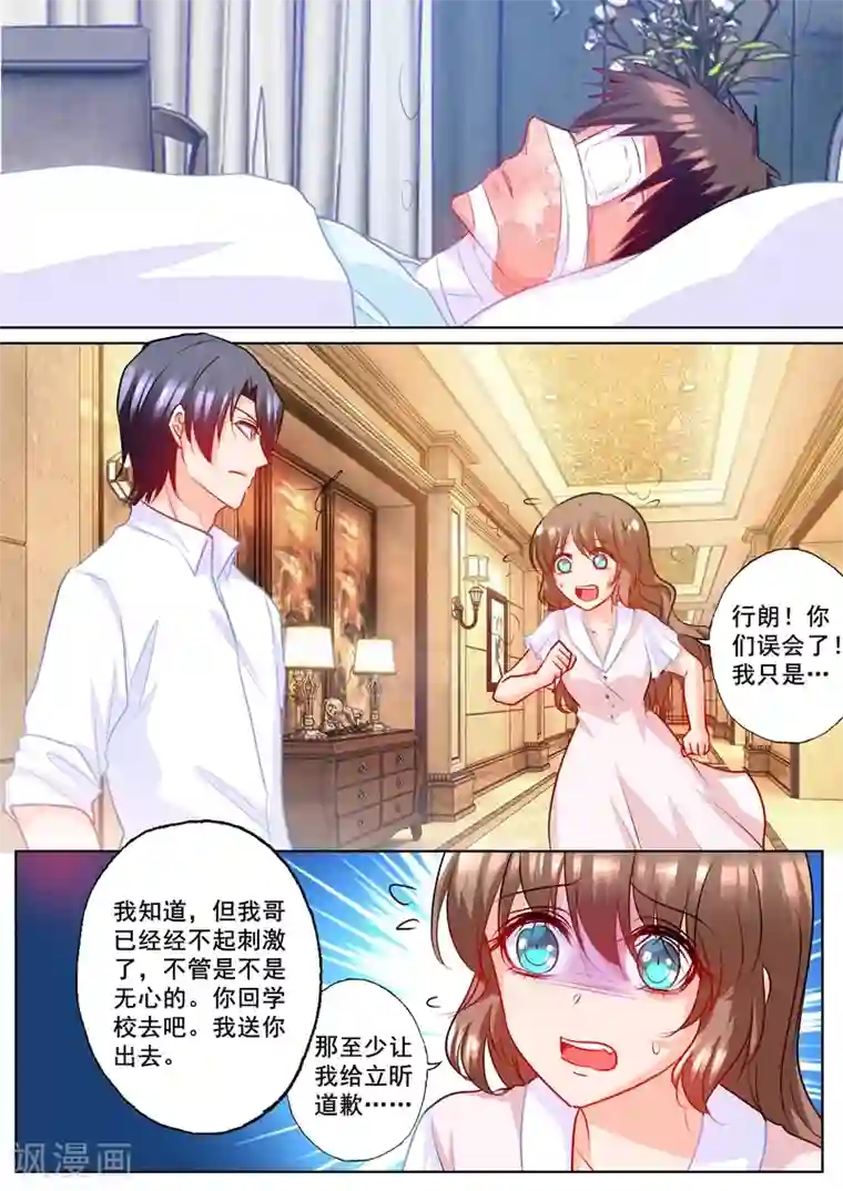 入骨暖婚（漫画版）第186话 虐妻一时爽