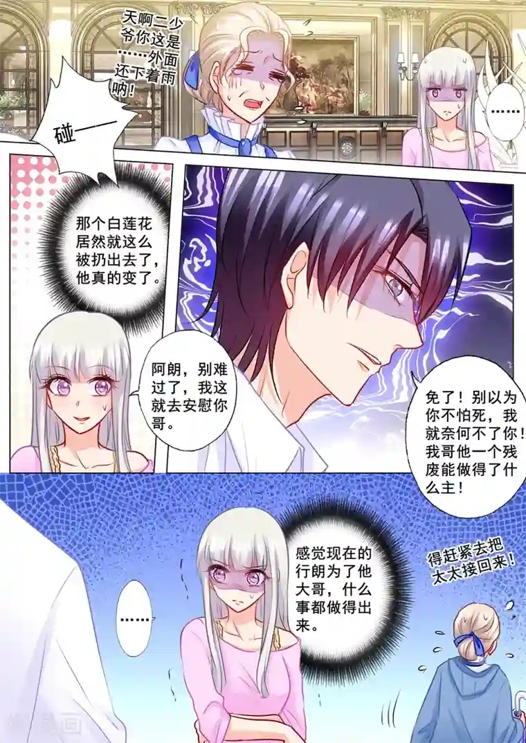 入骨暖婚（漫画版）第186话 虐妻一时爽