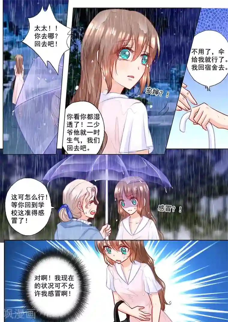 入骨暖婚（漫画版）第186话 虐妻一时爽