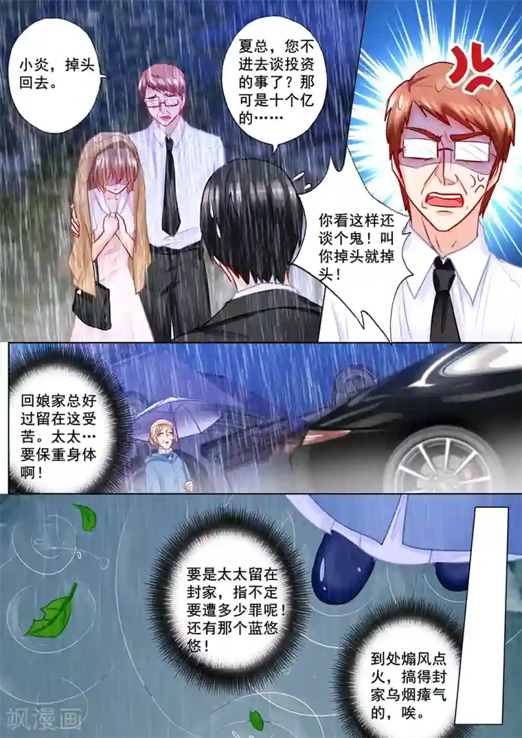 入骨暖婚（漫画版）第186话 虐妻一时爽