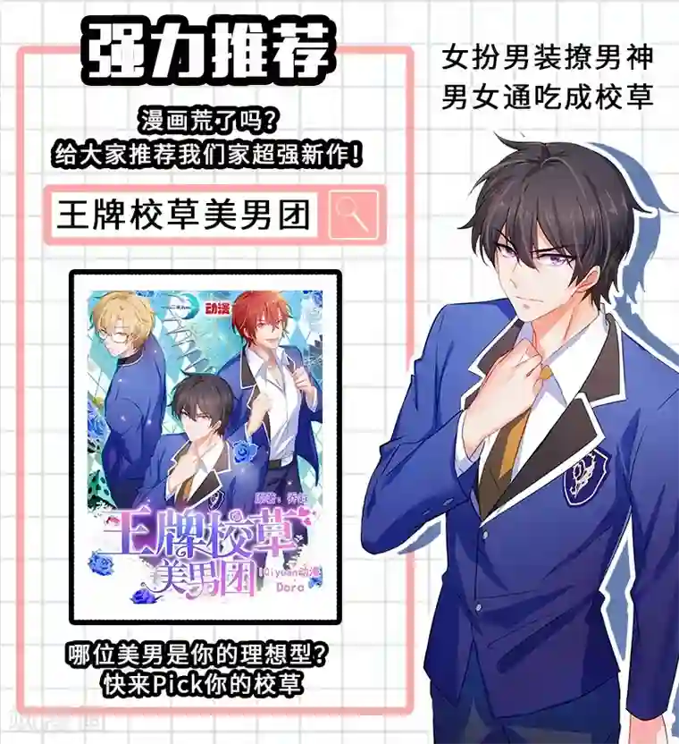 入骨暖婚（漫画版）第186话 虐妻一时爽