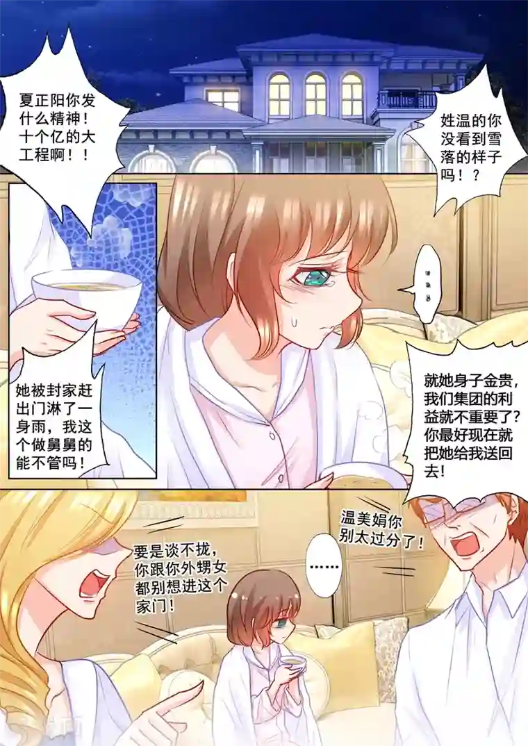 入骨暖婚（漫画版）第187话 娘家的争吵！