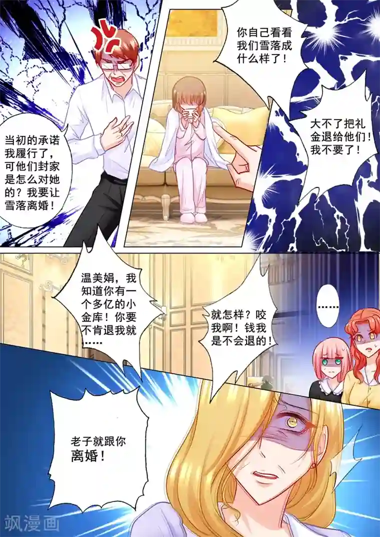 入骨暖婚（漫画版）第187话 娘家的争吵！