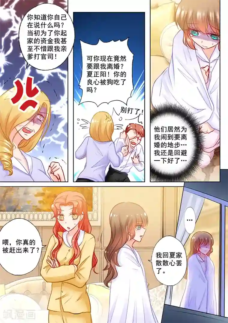 入骨暖婚（漫画版）第187话 娘家的争吵！