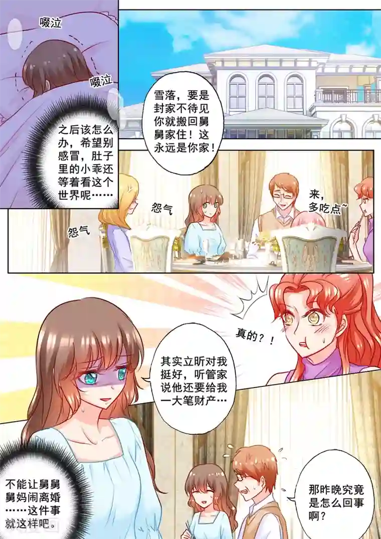 入骨暖婚（漫画版）第187话 娘家的争吵！