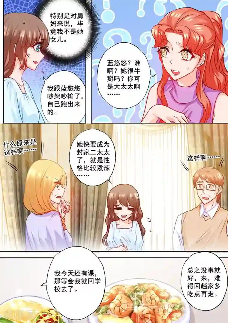 入骨暖婚（漫画版）第187话 娘家的争吵！