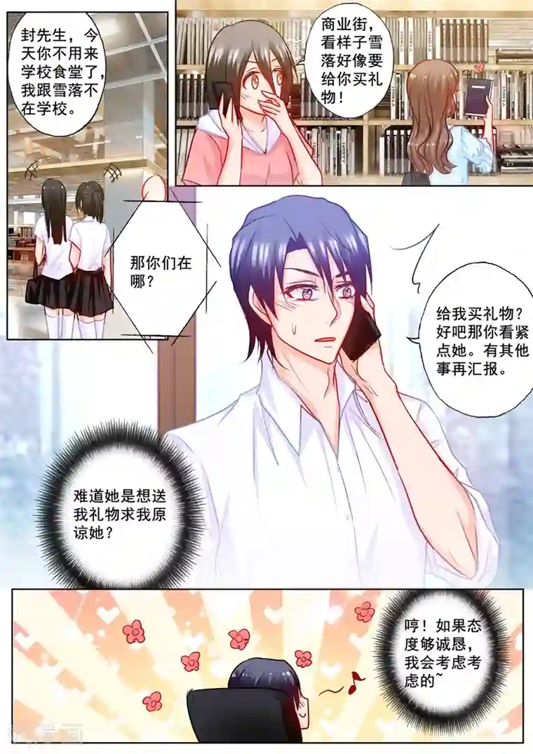 入骨暖婚（漫画版）第187话 娘家的争吵！