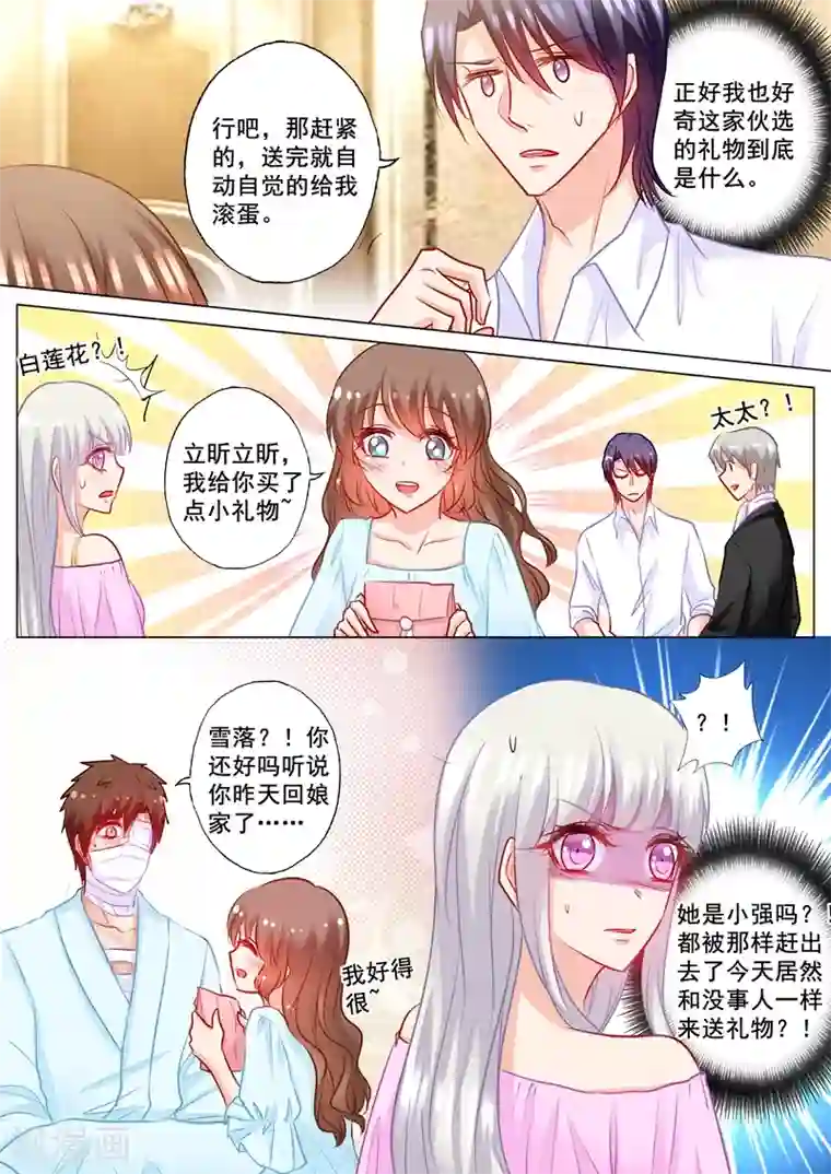 入骨暖婚（漫画版）第188话 我根本不需要爱情！